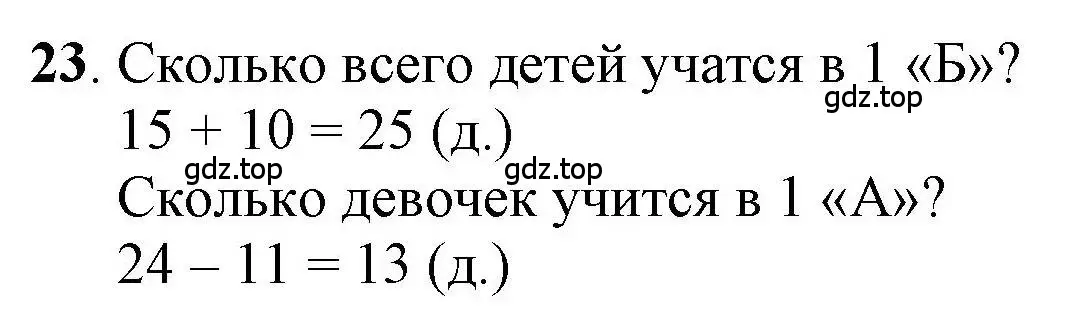 Решение номер 23 (страница 93) гдз по математике 1 класс Петерсон, учебник 3 часть