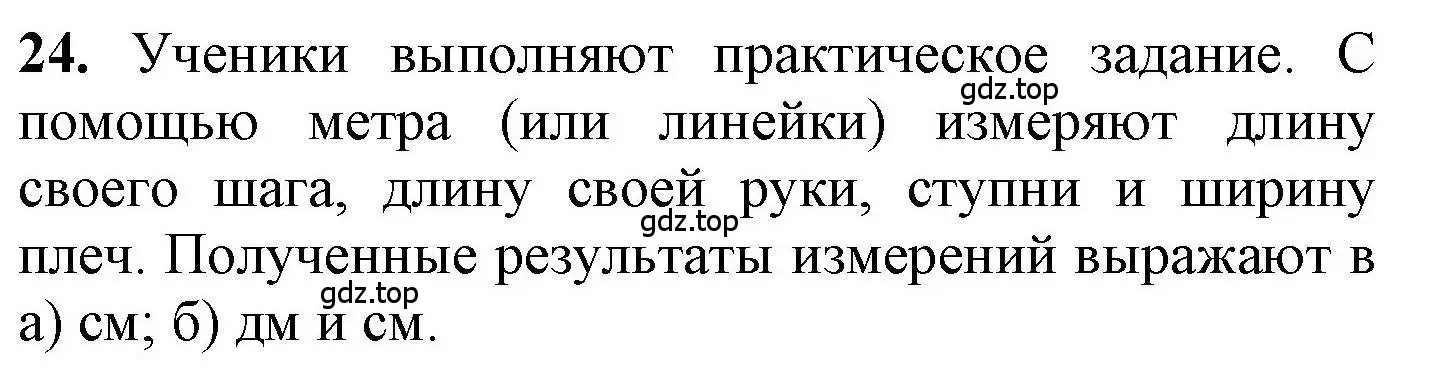 Решение номер 24 (страница 93) гдз по математике 1 класс Петерсон, учебник 3 часть