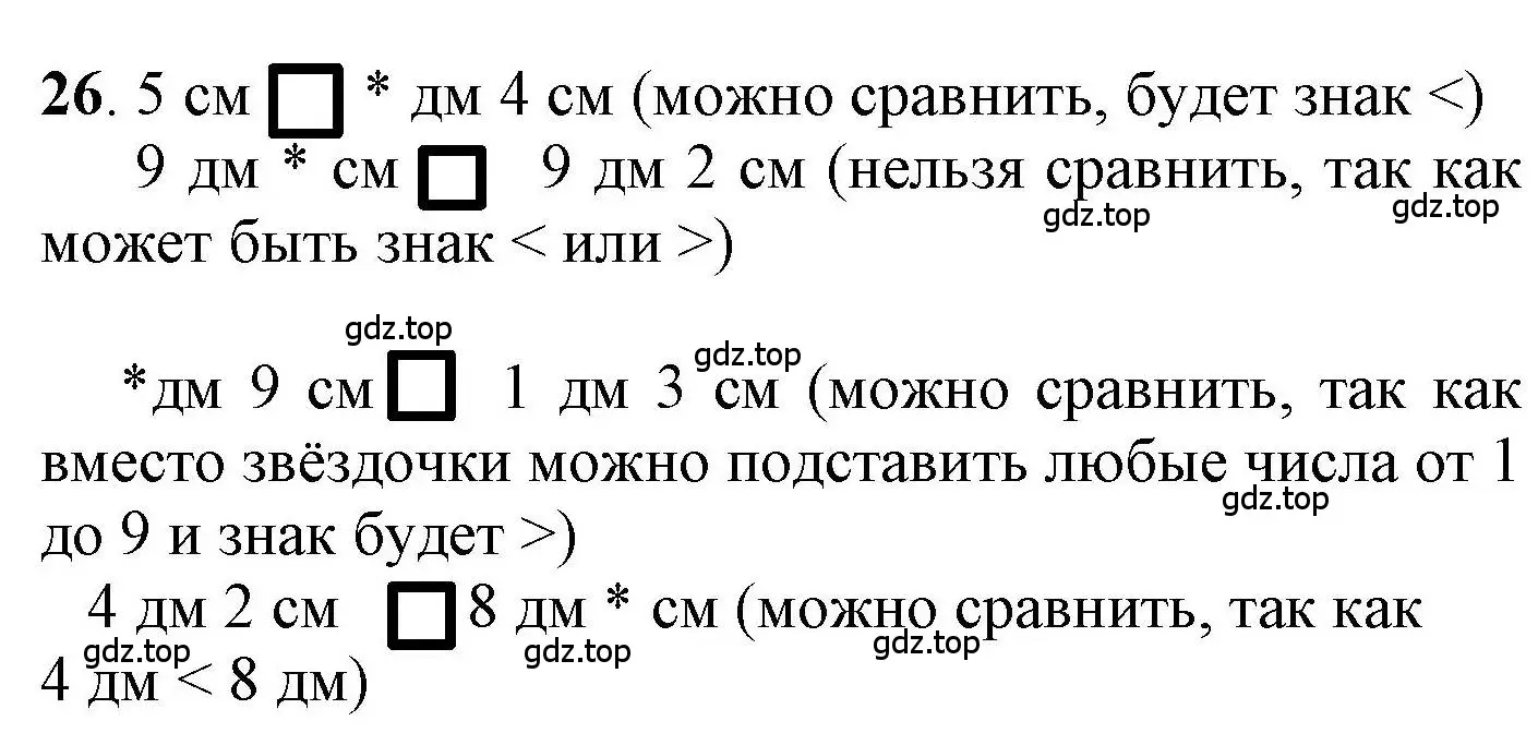 Решение номер 26 (страница 93) гдз по математике 1 класс Петерсон, учебник 3 часть