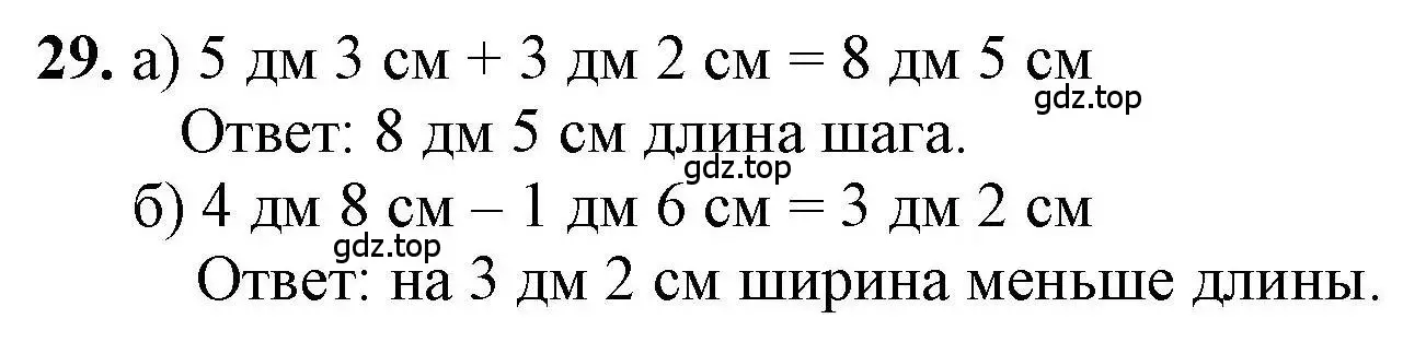 Решение номер 29 (страница 94) гдз по математике 1 класс Петерсон, учебник 3 часть