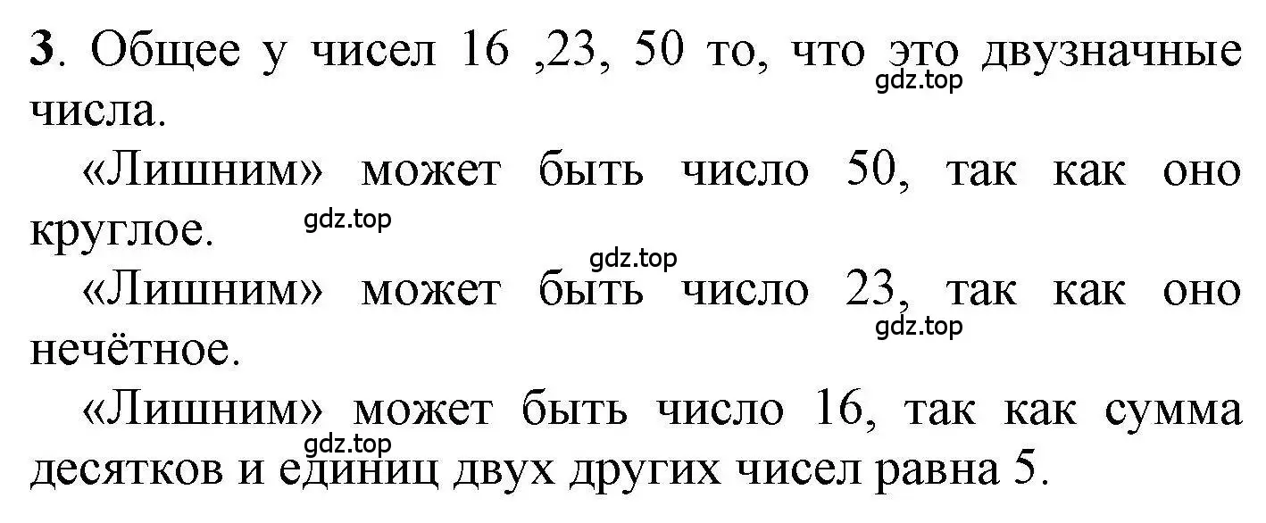 Решение номер 3 (страница 90) гдз по математике 1 класс Петерсон, учебник 3 часть