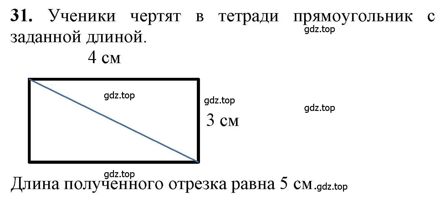 Решение номер 31 (страница 94) гдз по математике 1 класс Петерсон, учебник 3 часть