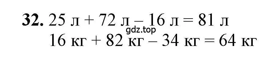 Решение номер 32 (страница 94) гдз по математике 1 класс Петерсон, учебник 3 часть