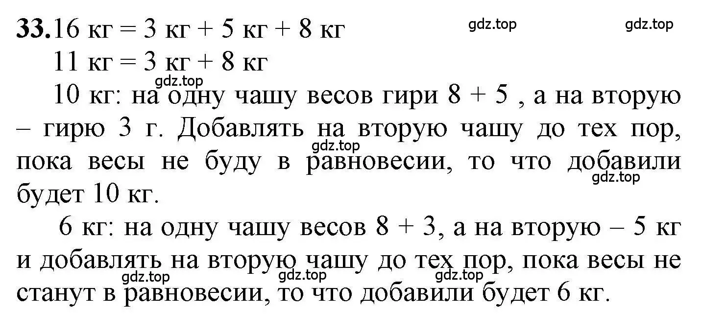 Решение номер 33 (страница 94) гдз по математике 1 класс Петерсон, учебник 3 часть