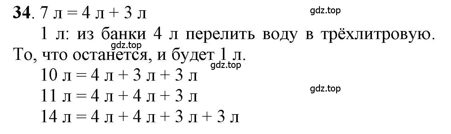 Решение номер 34 (страница 94) гдз по математике 1 класс Петерсон, учебник 3 часть