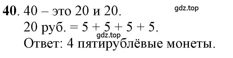 Решение номер 40 (страница 95) гдз по математике 1 класс Петерсон, учебник 3 часть