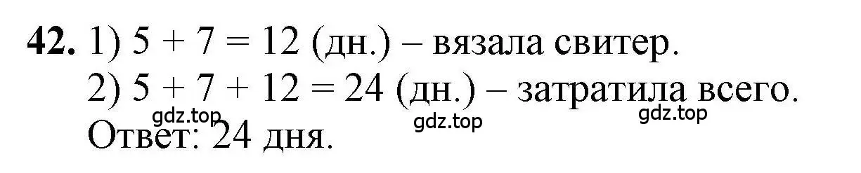 Решение номер 42 (страница 95) гдз по математике 1 класс Петерсон, учебник 3 часть