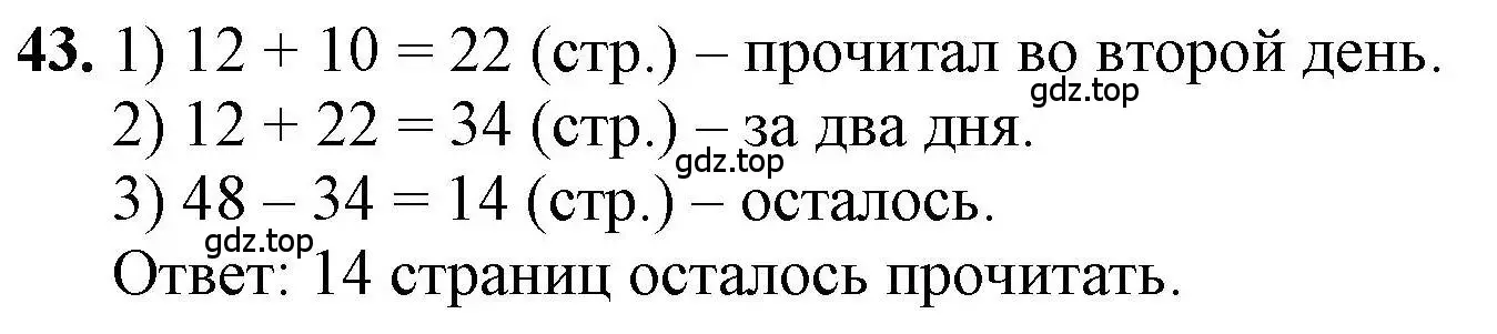 Решение номер 43 (страница 95) гдз по математике 1 класс Петерсон, учебник 3 часть