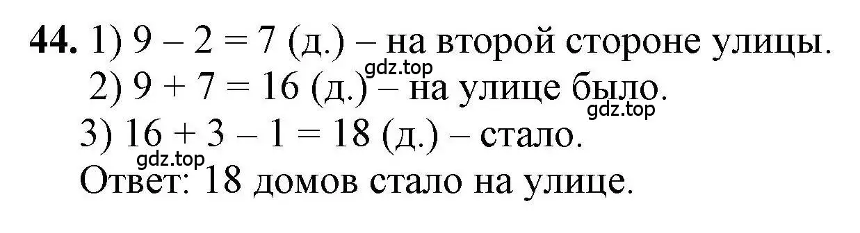 Решение номер 44 (страница 95) гдз по математике 1 класс Петерсон, учебник 3 часть