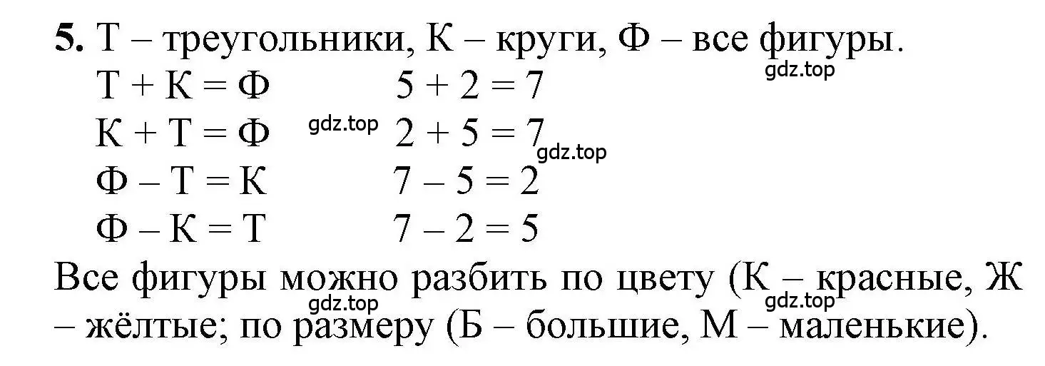 Решение номер 5 (страница 90) гдз по математике 1 класс Петерсон, учебник 3 часть