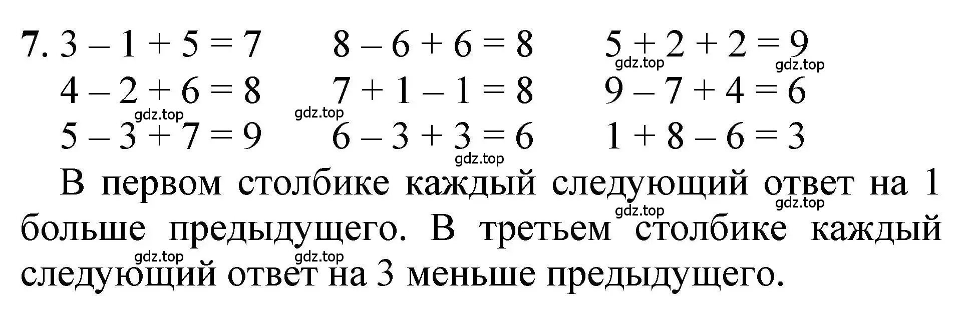 Решение номер 7 (страница 90) гдз по математике 1 класс Петерсон, учебник 3 часть