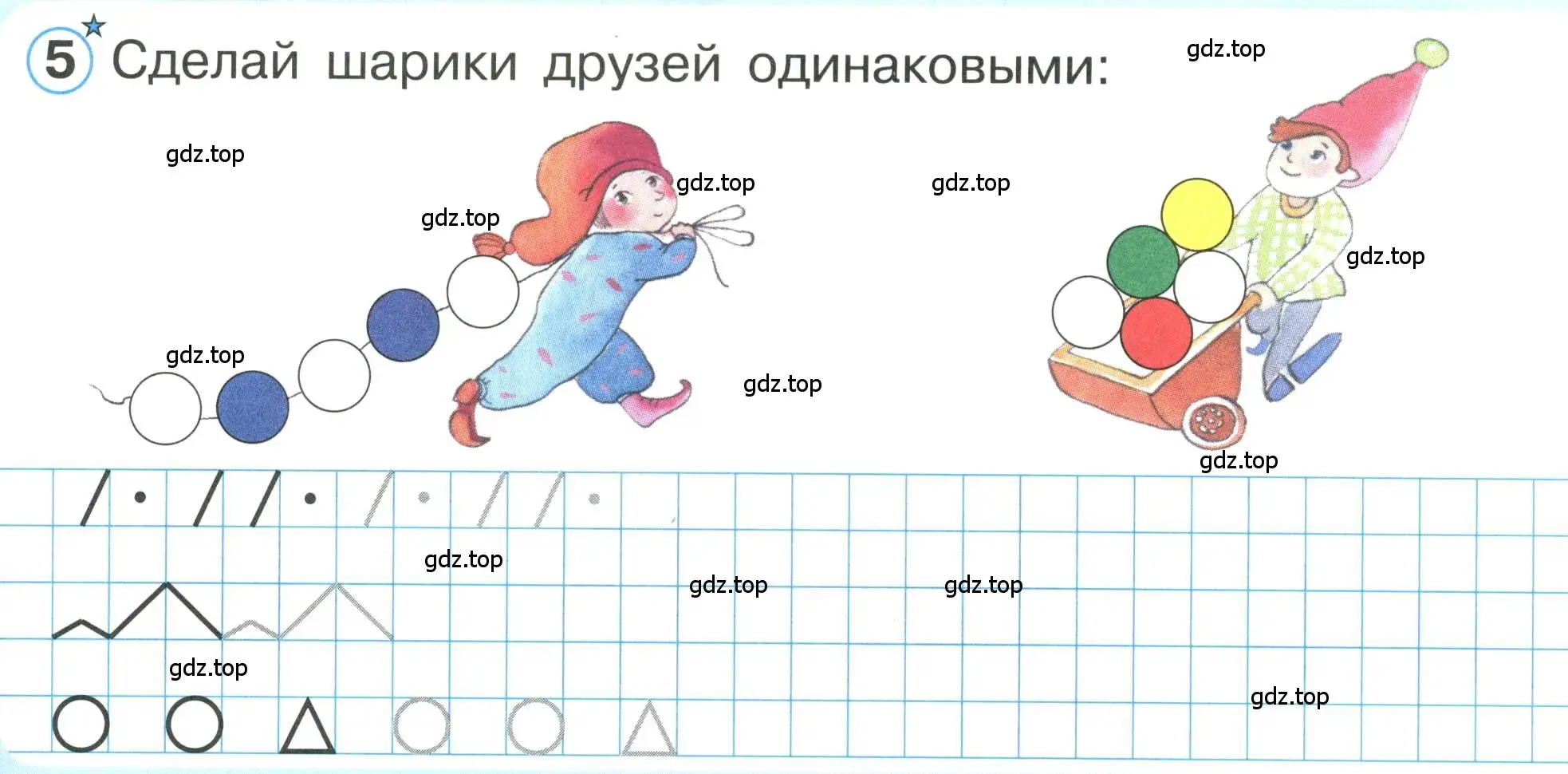 Условие номер 5 (страница 7) гдз по математике 1 класс Петерсон, учебник 1 часть