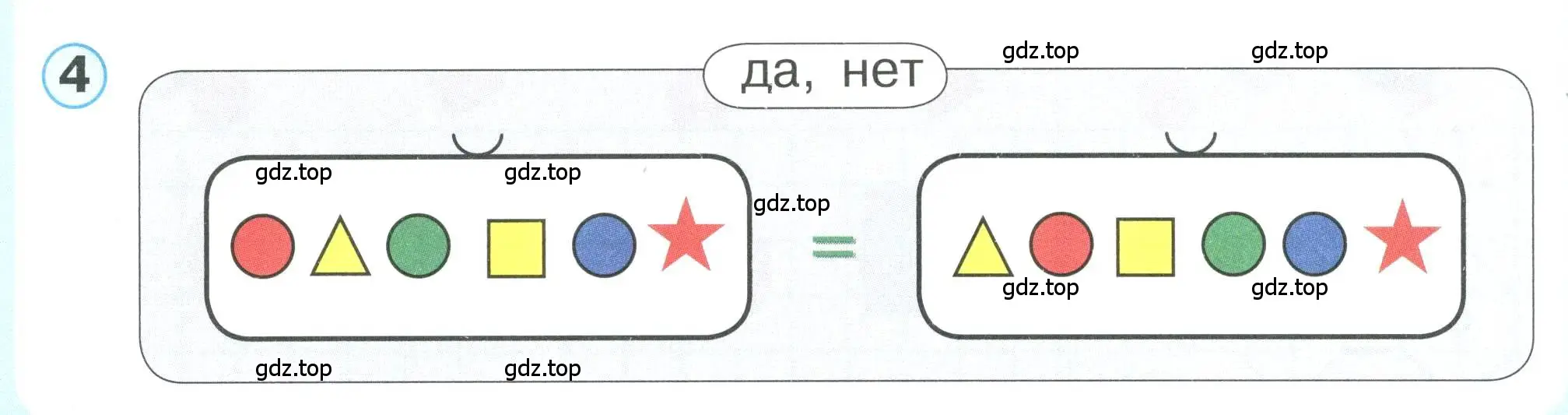 Условие номер 4 (страница 12) гдз по математике 1 класс Петерсон, учебник 1 часть