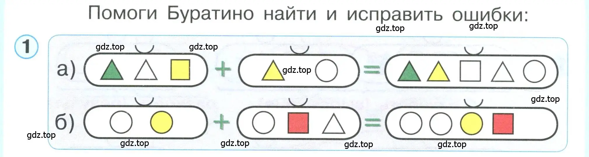 Условие номер 1 (страница 17) гдз по математике 1 класс Петерсон, учебник 1 часть