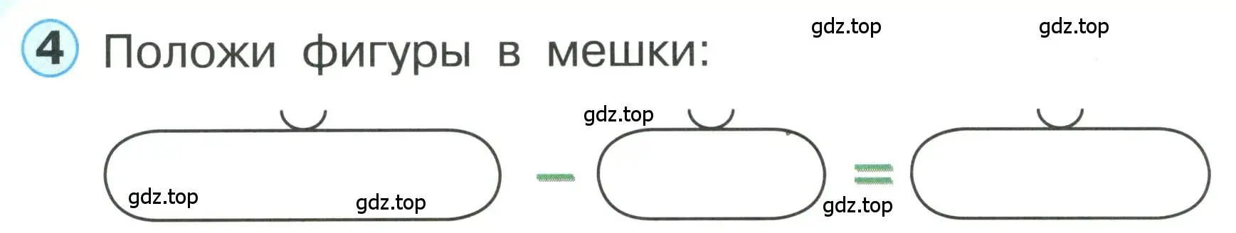 Условие номер 4 (страница 18) гдз по математике 1 класс Петерсон, учебник 1 часть