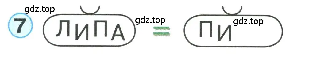 Условие номер 7 (страница 19) гдз по математике 1 класс Петерсон, учебник 1 часть