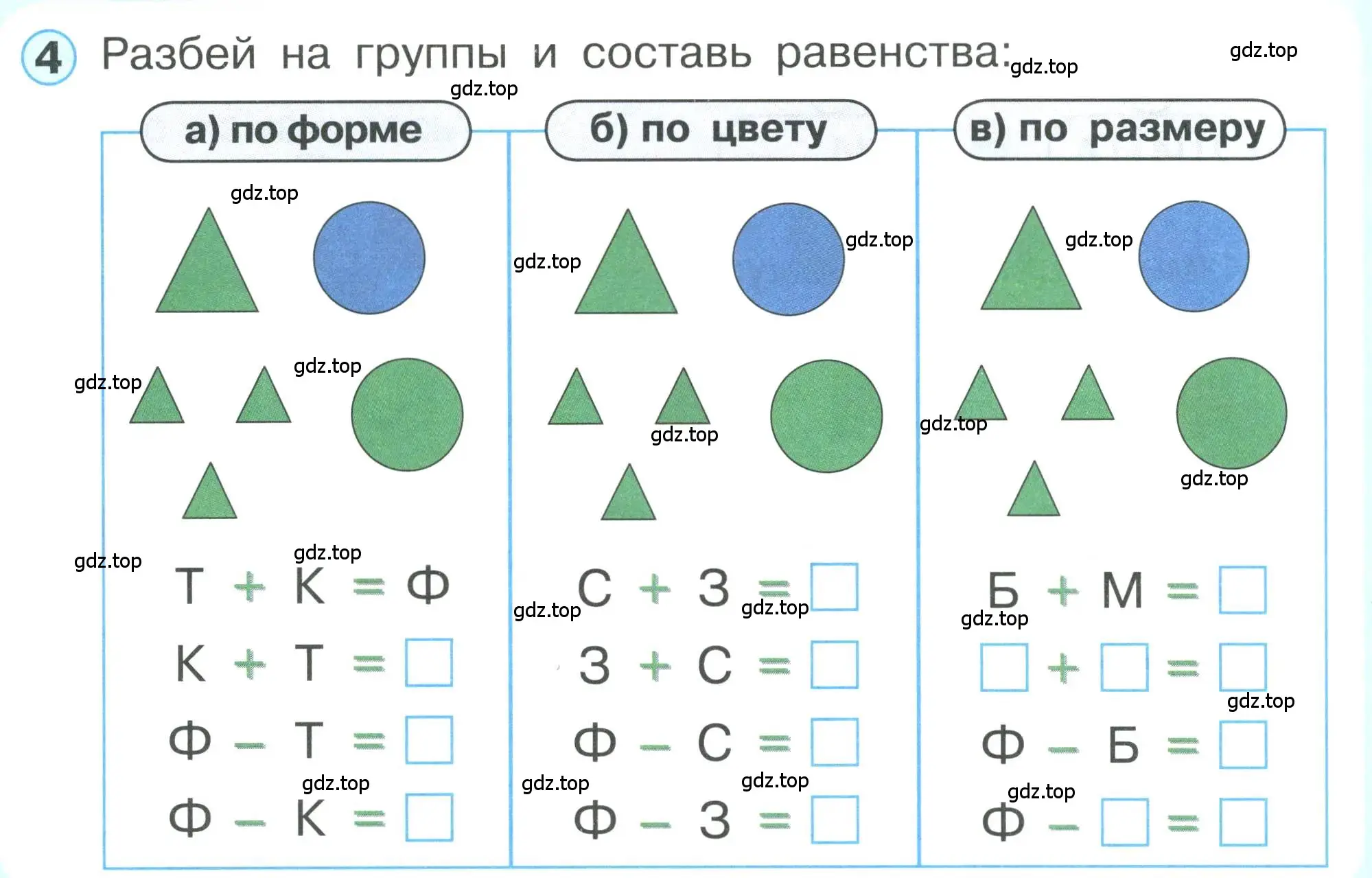 Условие номер 4 (страница 20) гдз по математике 1 класс Петерсон, учебник 1 часть