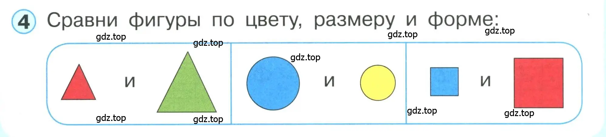 Условие номер 4 (страница 22) гдз по математике 1 класс Петерсон, учебник 1 часть