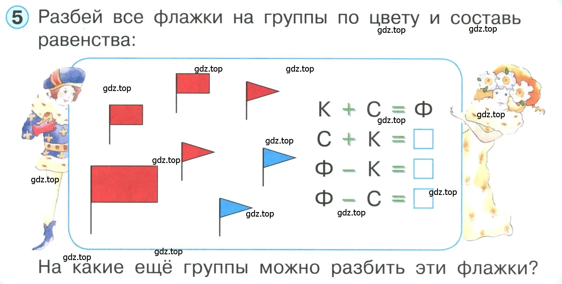 Условие номер 5 (страница 23) гдз по математике 1 класс Петерсон, учебник 1 часть