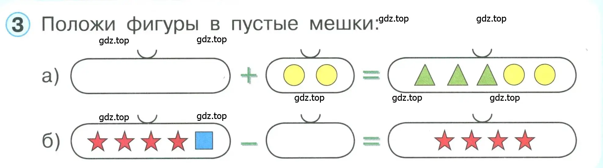 Условие номер 3 (страница 24) гдз по математике 1 класс Петерсон, учебник 1 часть