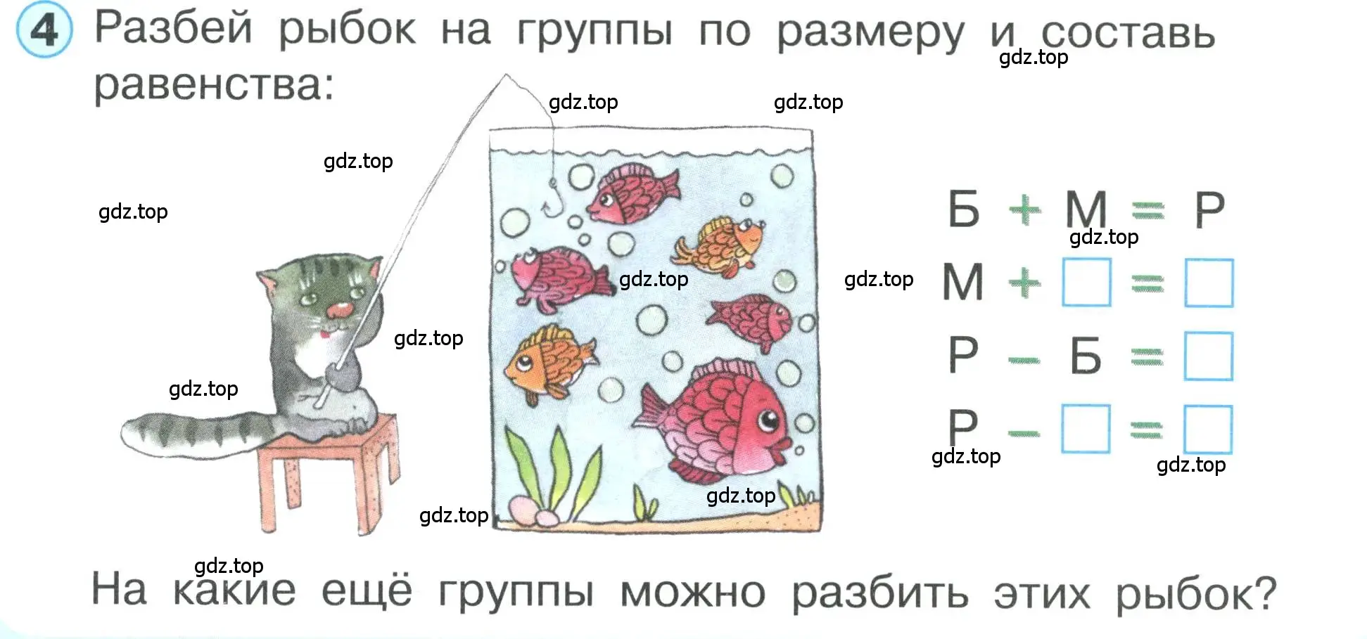 Условие номер 4 (страница 25) гдз по математике 1 класс Петерсон, учебник 1 часть