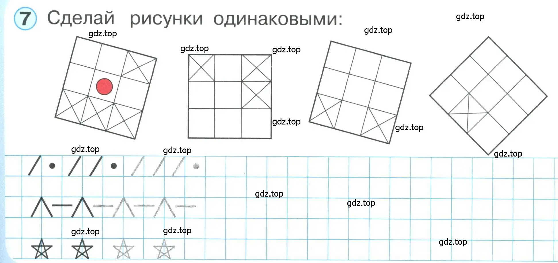 Условие номер 7 (страница 25) гдз по математике 1 класс Петерсон, учебник 1 часть