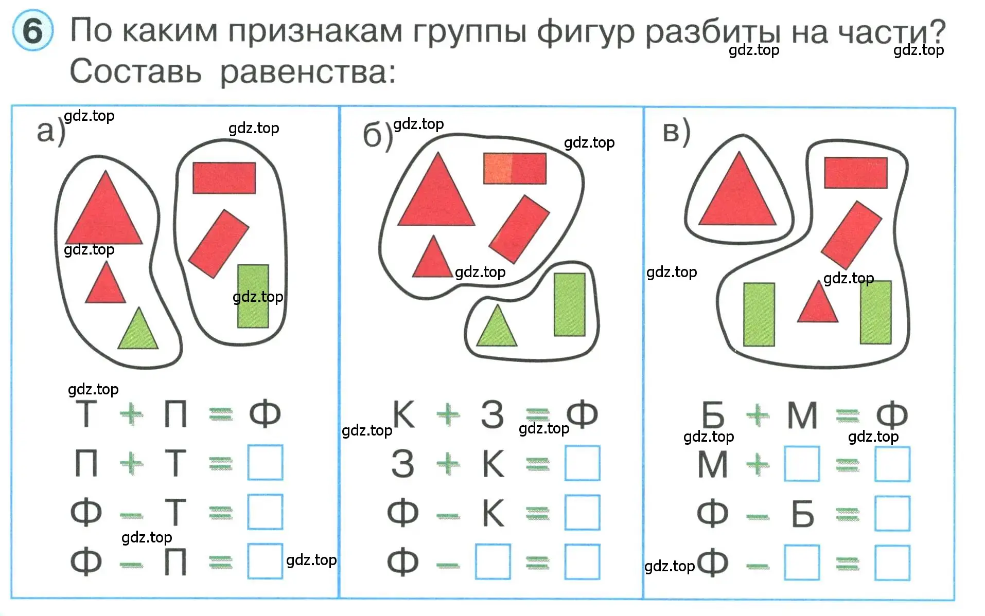 Условие номер 6 (страница 27) гдз по математике 1 класс Петерсон, учебник 1 часть