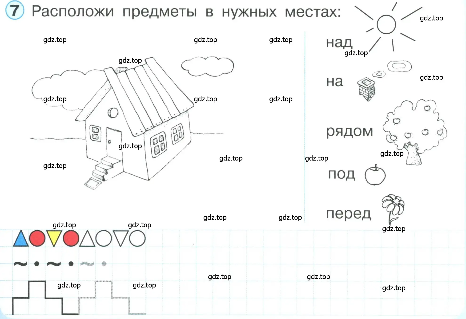 Условие номер 7 (страница 27) гдз по математике 1 класс Петерсон, учебник 1 часть