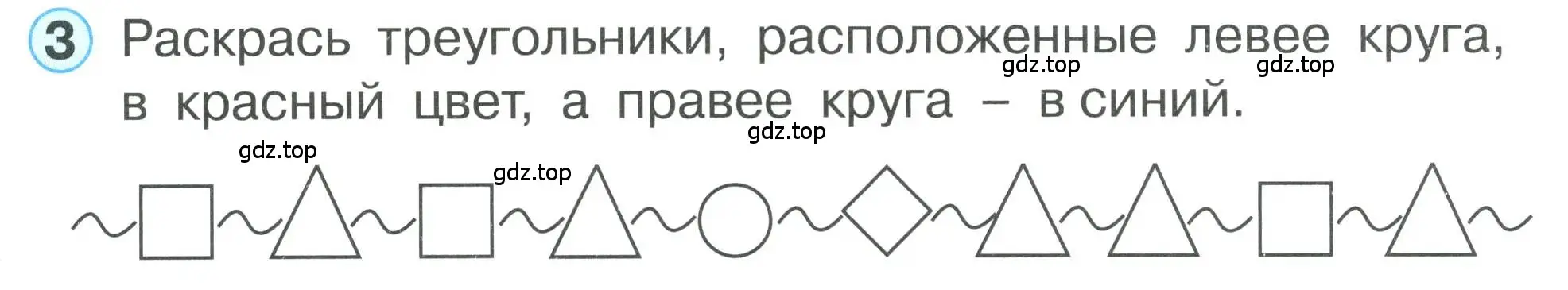 Условие номер 3 (страница 28) гдз по математике 1 класс Петерсон, учебник 1 часть