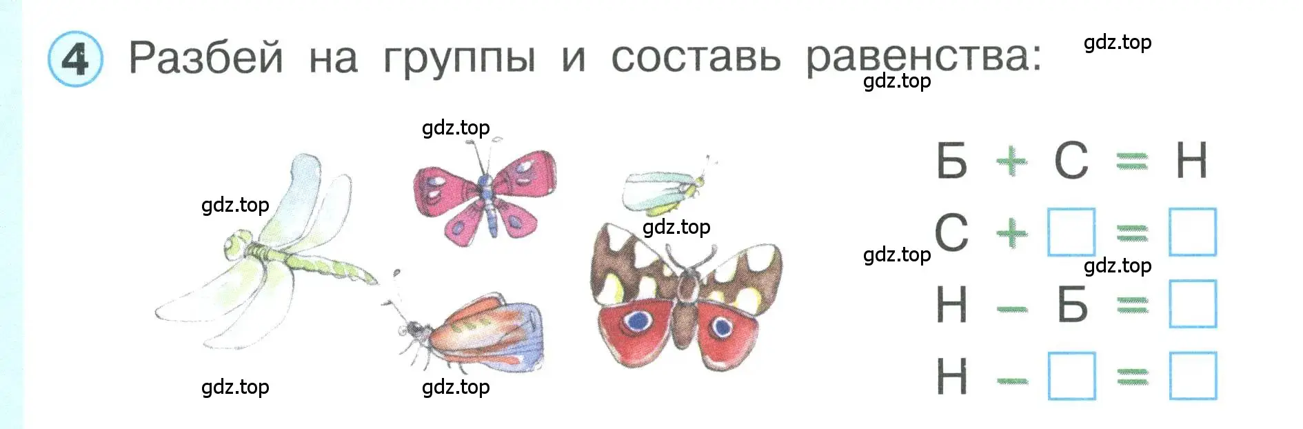 Условие номер 4 (страница 28) гдз по математике 1 класс Петерсон, учебник 1 часть