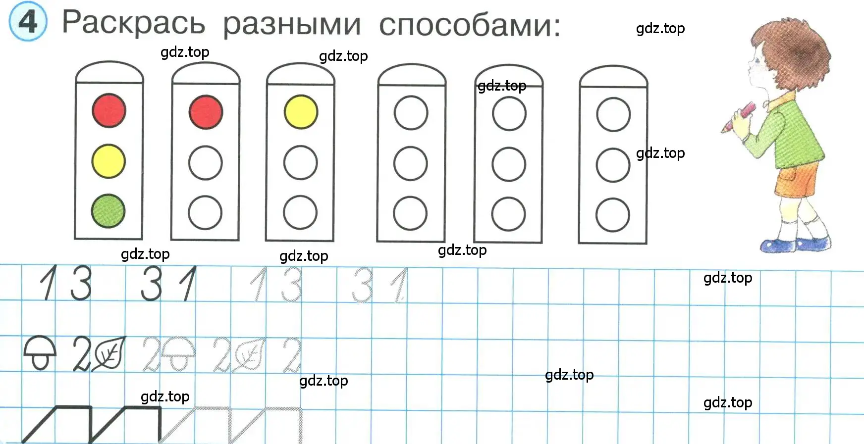 Условие номер 4 (страница 31) гдз по математике 1 класс Петерсон, учебник 1 часть