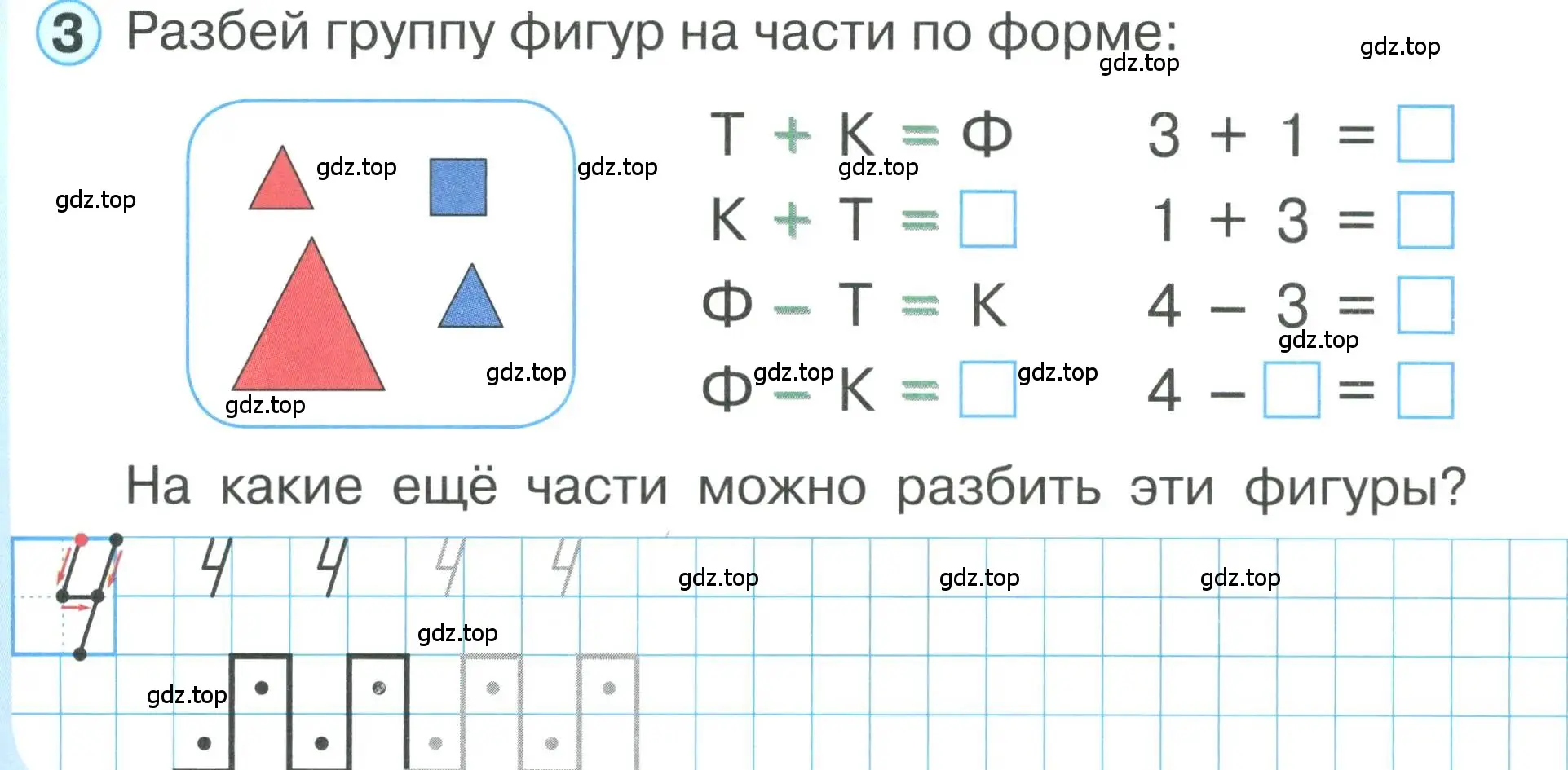 Условие номер 3 (страница 33) гдз по математике 1 класс Петерсон, учебник 1 часть