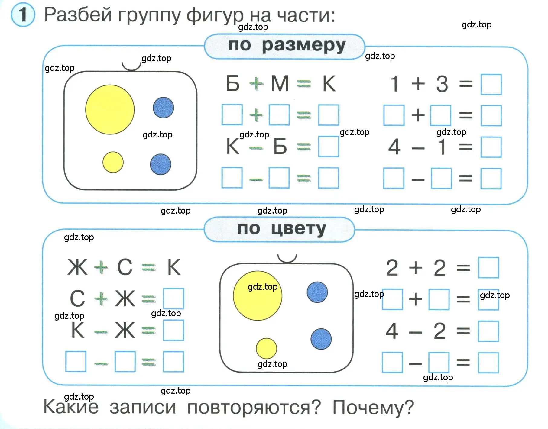 Условие номер 1 (страница 34) гдз по математике 1 класс Петерсон, учебник 1 часть