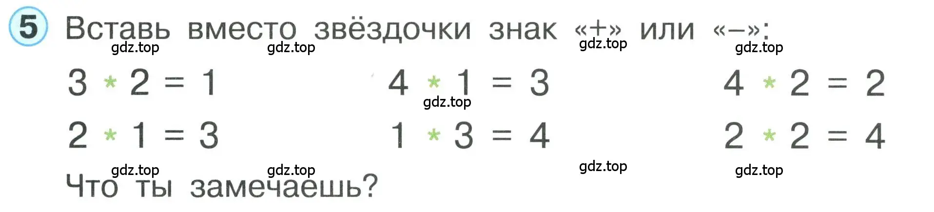 Условие номер 5 (страница 36) гдз по математике 1 класс Петерсон, учебник 1 часть