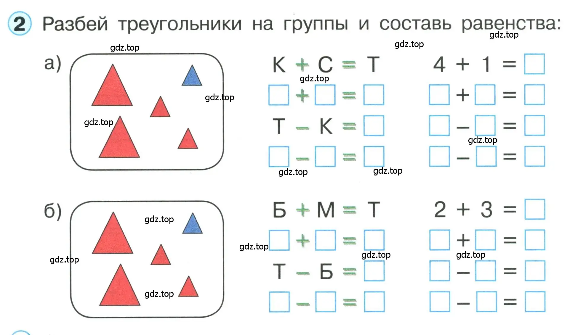 Условие номер 2 (страница 46) гдз по математике 1 класс Петерсон, учебник 1 часть