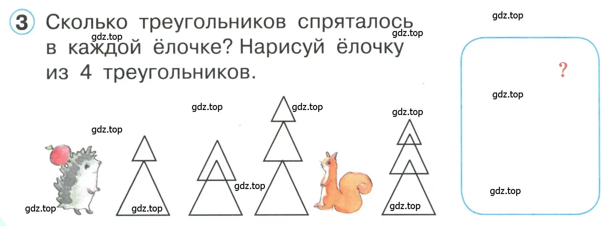 Условие номер 3 (страница 46) гдз по математике 1 класс Петерсон, учебник 1 часть