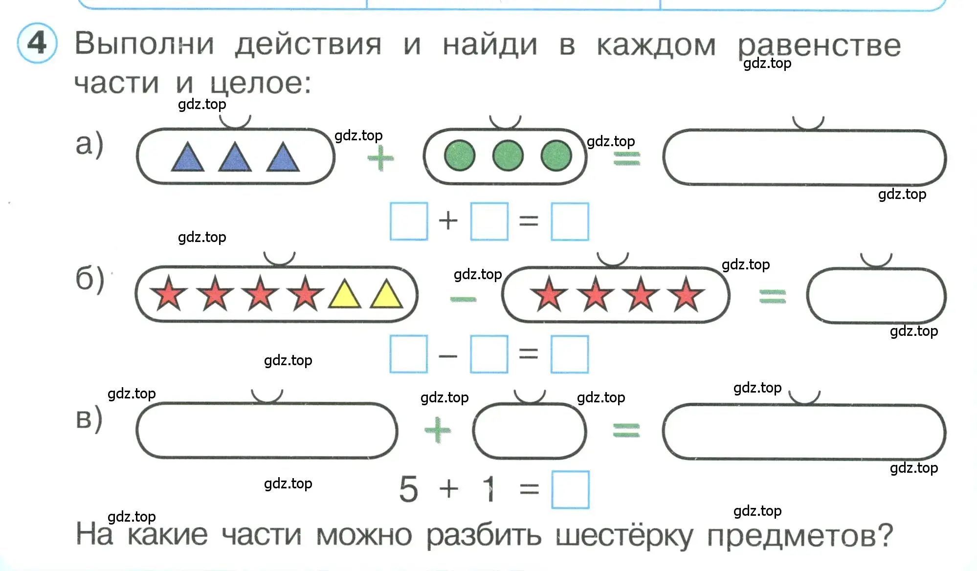 Условие номер 4 (страница 53) гдз по математике 1 класс Петерсон, учебник 1 часть