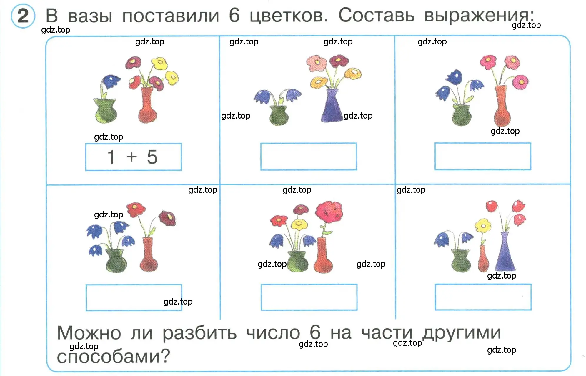 Условие номер 2 (страница 54) гдз по математике 1 класс Петерсон, учебник 1 часть