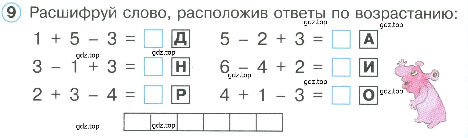 Условие номер 9 (страница 57) гдз по математике 1 класс Петерсон, учебник 1 часть