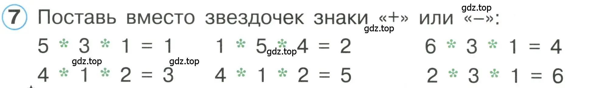 Условие номер 7 (страница 63) гдз по математике 1 класс Петерсон, учебник 1 часть