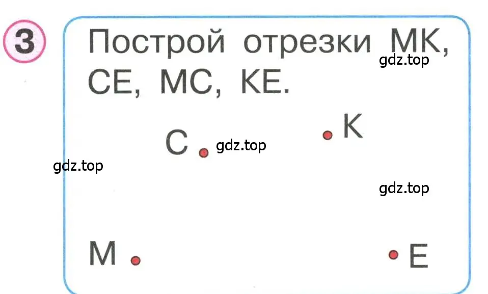 Условие номер 3 (страница 1) гдз по математике 1 класс Петерсон, учебник 2 часть