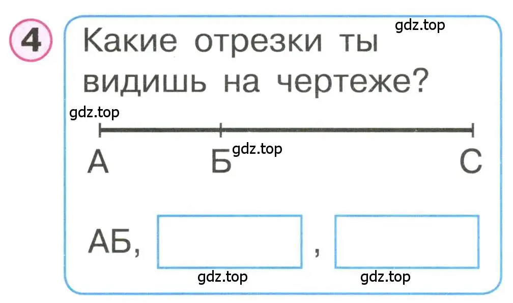 Условие номер 4 (страница 1) гдз по математике 1 класс Петерсон, учебник 2 часть