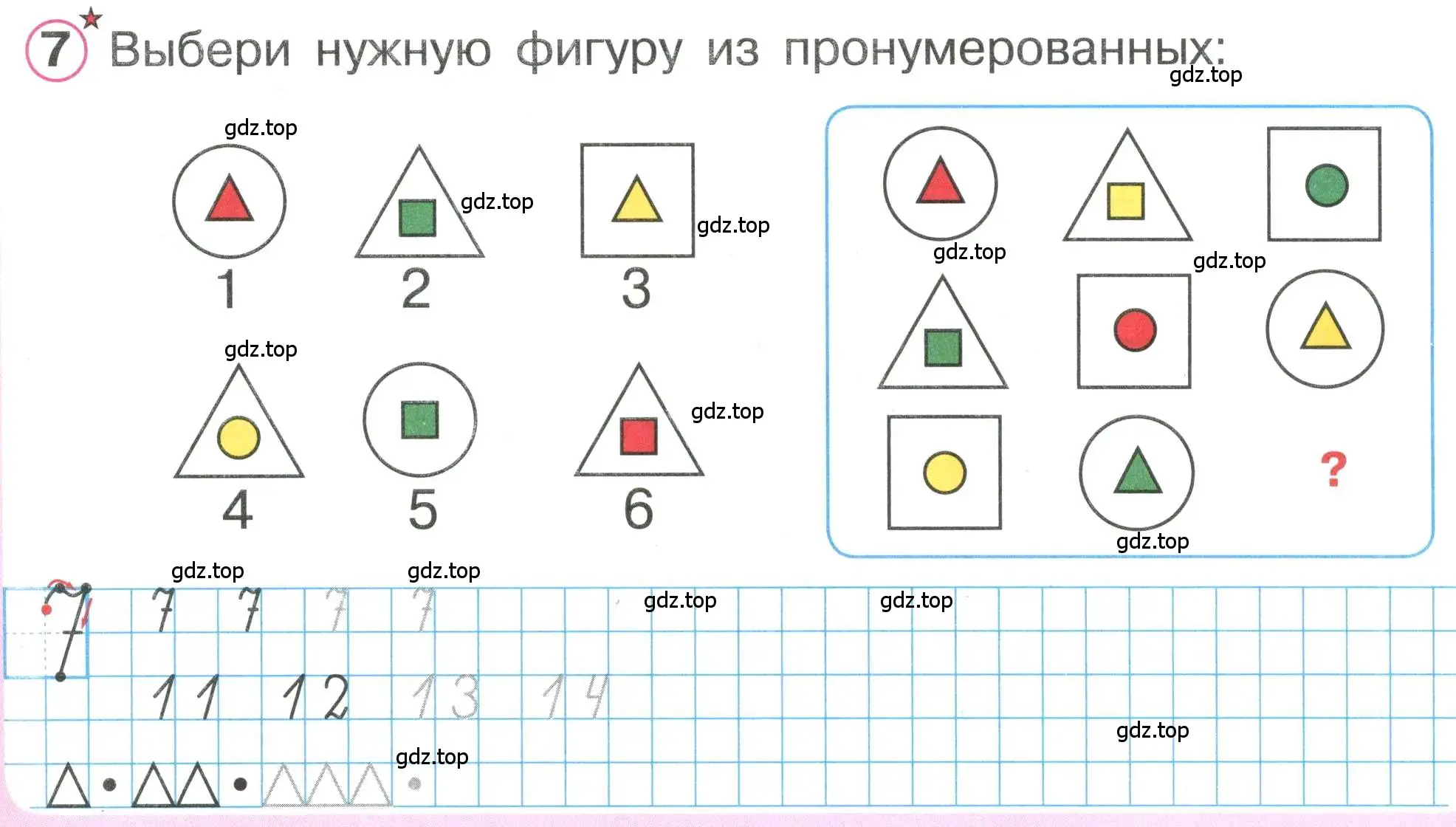 Условие номер 7 (страница 3) гдз по математике 1 класс Петерсон, учебник 2 часть