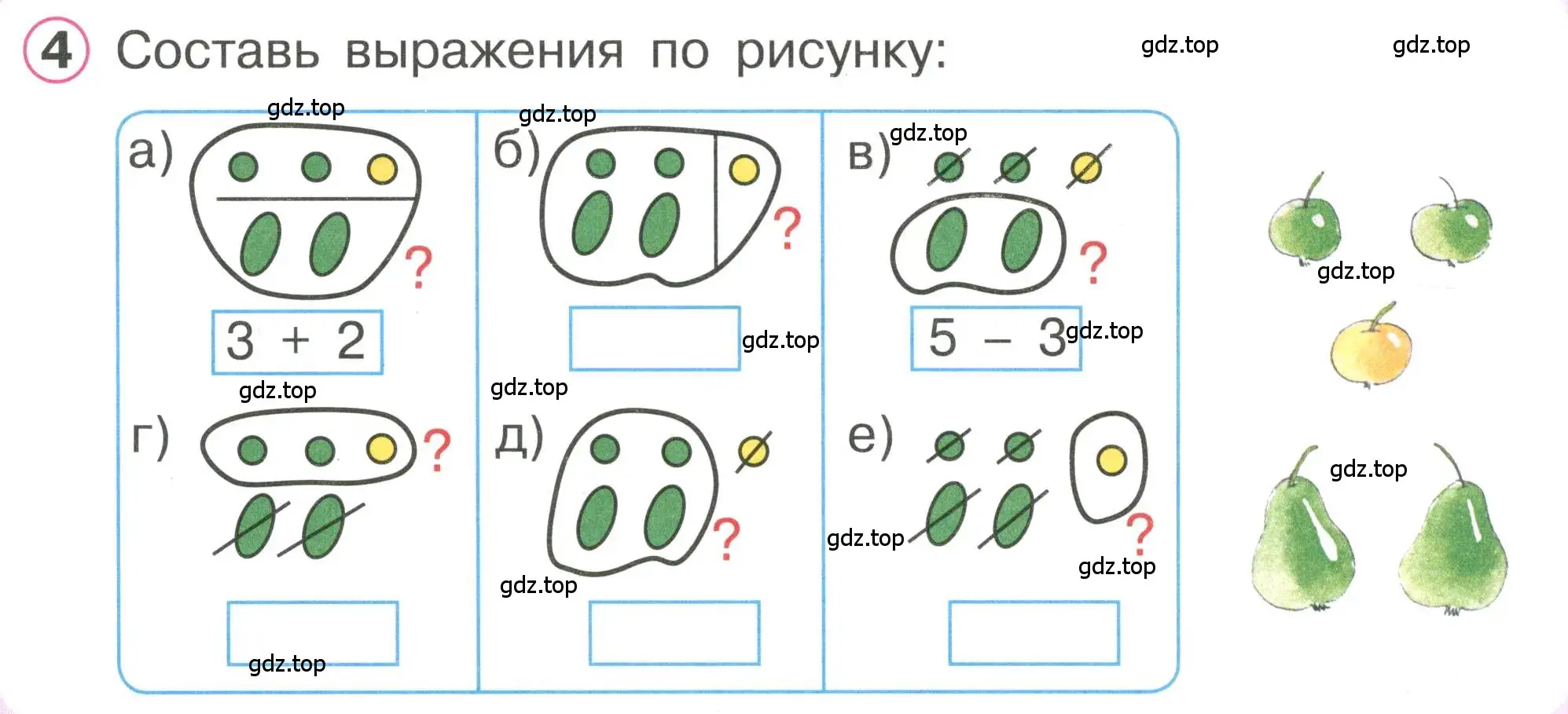 Условие номер 4 (страница 7) гдз по математике 1 класс Петерсон, учебник 2 часть