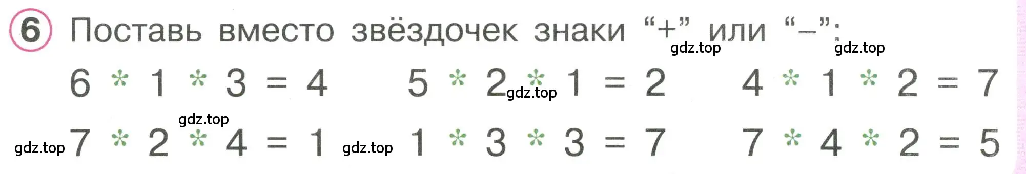 Условие номер 6 (страница 7) гдз по математике 1 класс Петерсон, учебник 2 часть