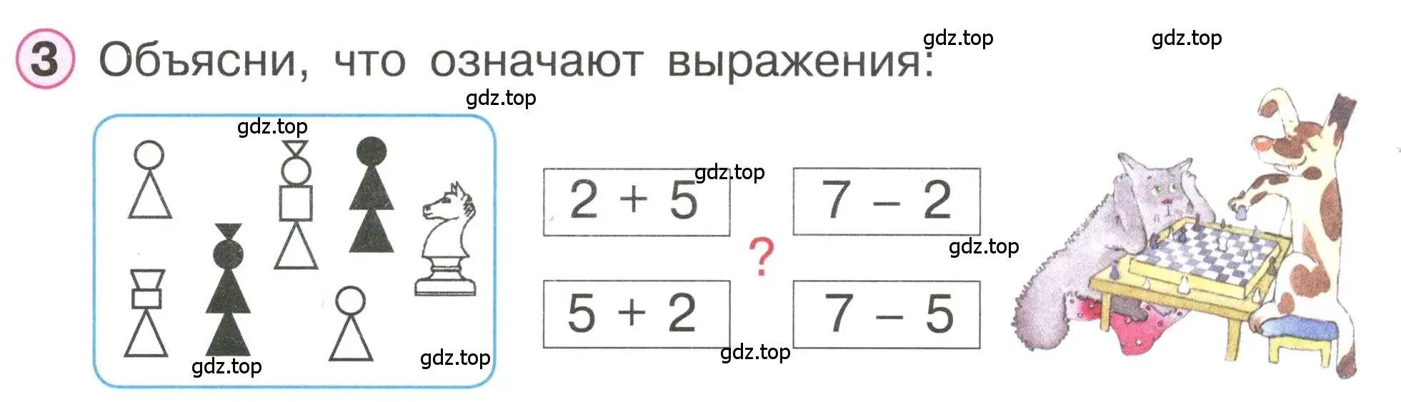 Условие номер 3 (страница 8) гдз по математике 1 класс Петерсон, учебник 2 часть