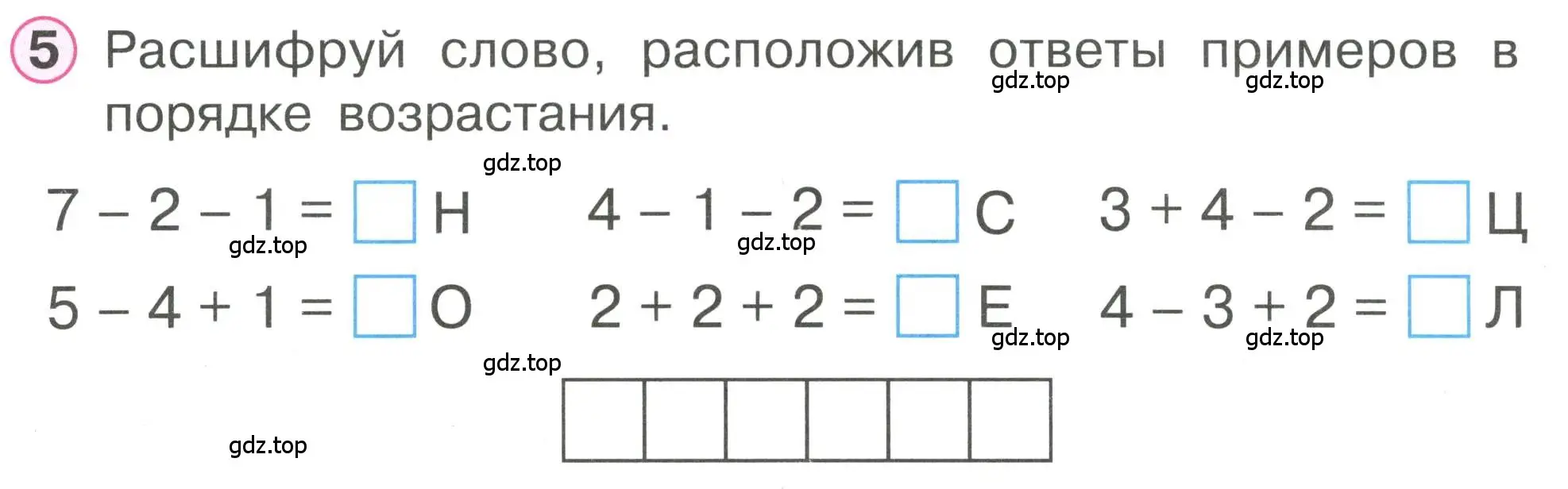 Условие номер 5 (страница 9) гдз по математике 1 класс Петерсон, учебник 2 часть