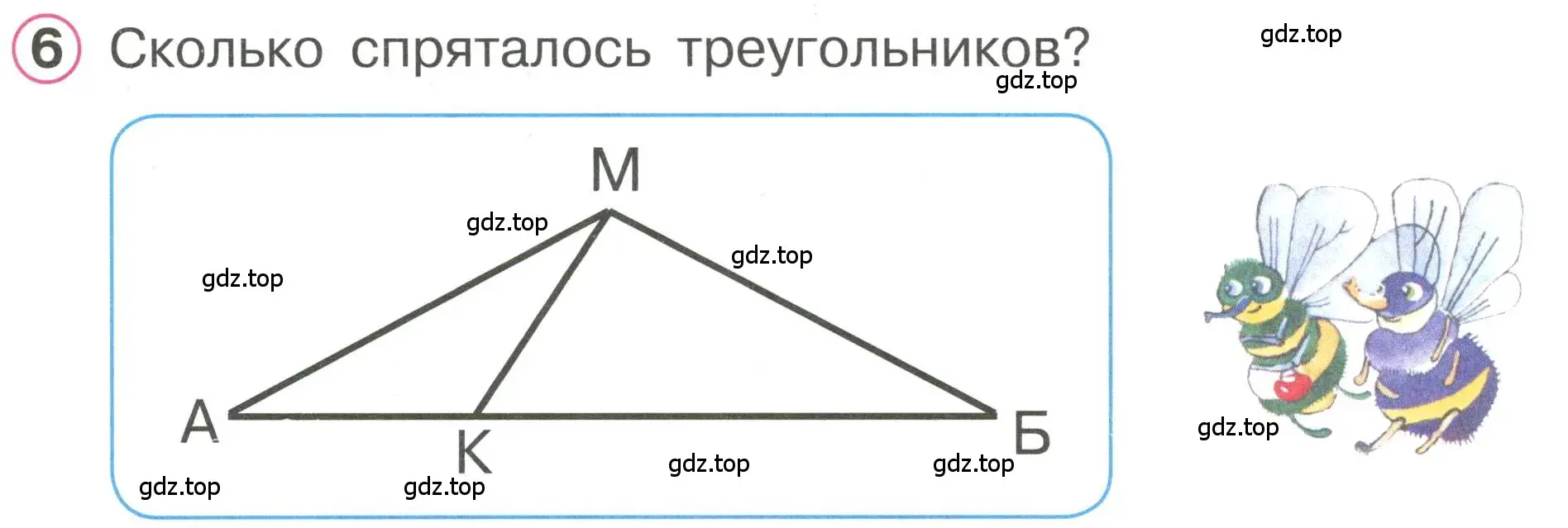 Условие номер 6 (страница 9) гдз по математике 1 класс Петерсон, учебник 2 часть