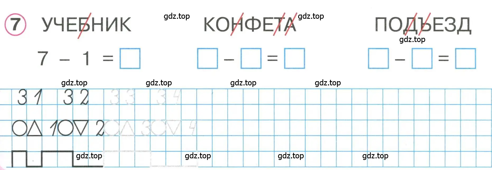 Условие номер 7 (страница 9) гдз по математике 1 класс Петерсон, учебник 2 часть