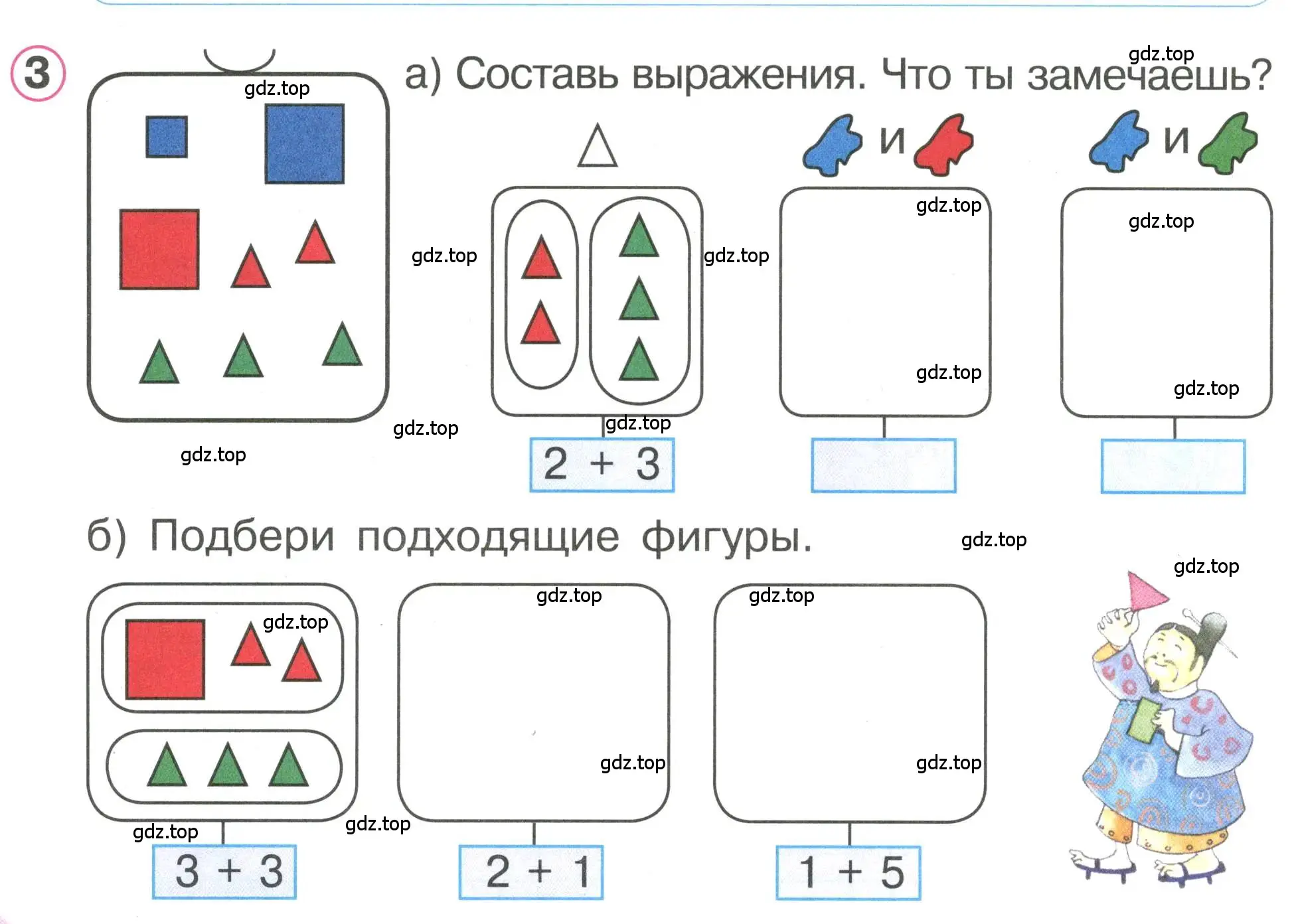 Условие номер 3 (страница 10) гдз по математике 1 класс Петерсон, учебник 2 часть